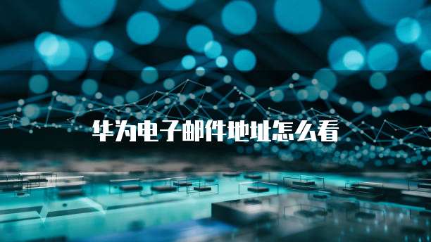 华为云 CDN 刷新网页版本使用时间的技巧