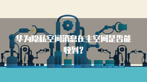 华为云服务器如何更换中文版?