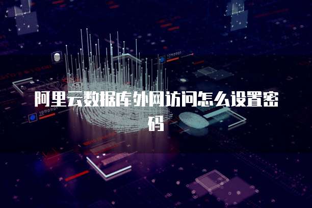 华为云数据库索引原理及应用实例分析