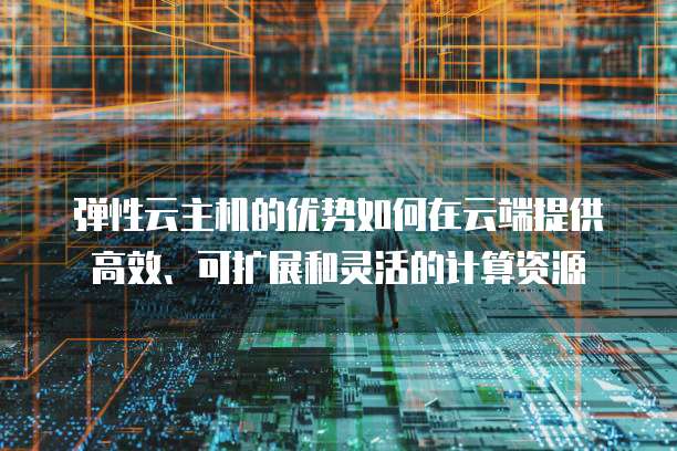 华为云主机安全服务到期了怎么办？如何解除？