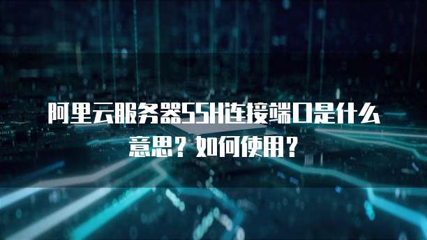 华为云轻量服务器的用途及价格