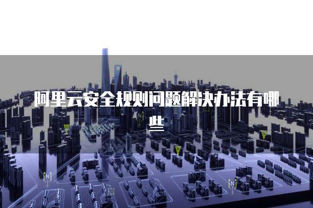 华为云服务器能连接本地打印机吗