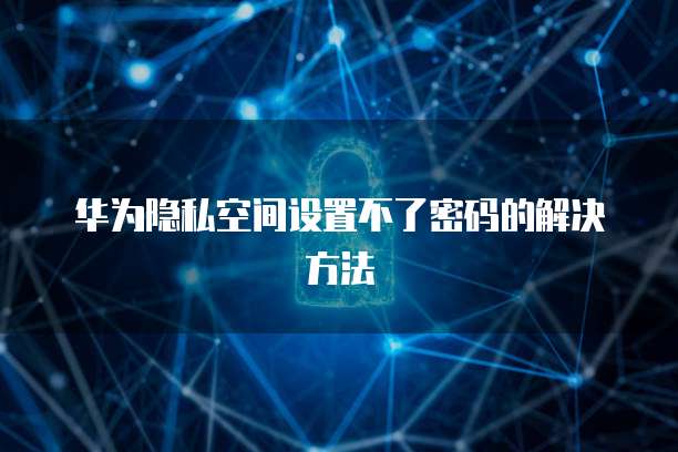 华为云服务器暂时过载什么意思