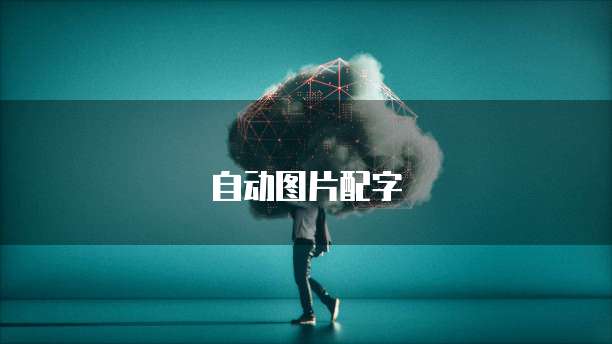 华为云服务器为什么要买域名锁才能用
