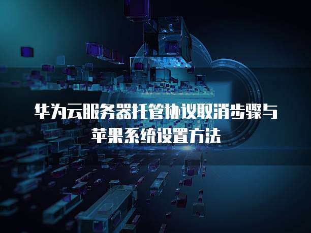 华为云轻量服务器是cn2吗?如何设置的版本?