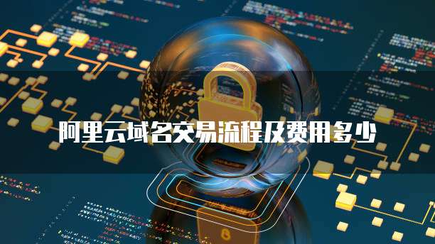 华为云服务器怎么打不开网页