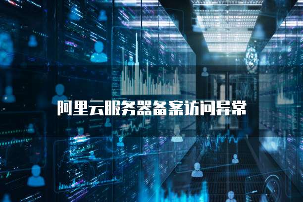 华为云堡垒机推送镜像模式设置问题解决方案