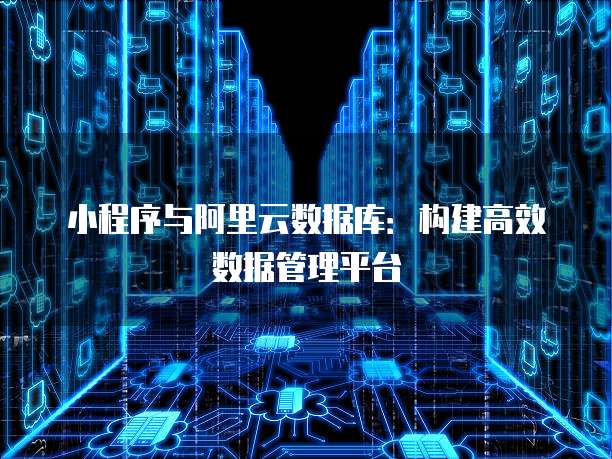 华为云服务器与域名绑定在哪里查看