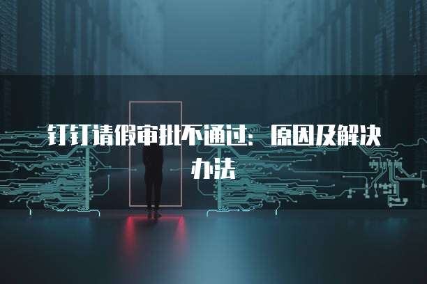 华为云域名实名认证的安全性解析