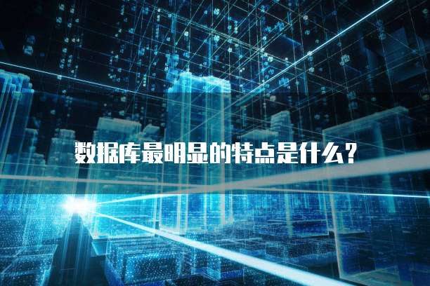 华为云数据库服务器是什么意思