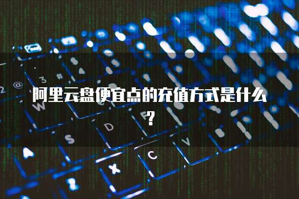 华为云桌面如何退出账号登录界面设置