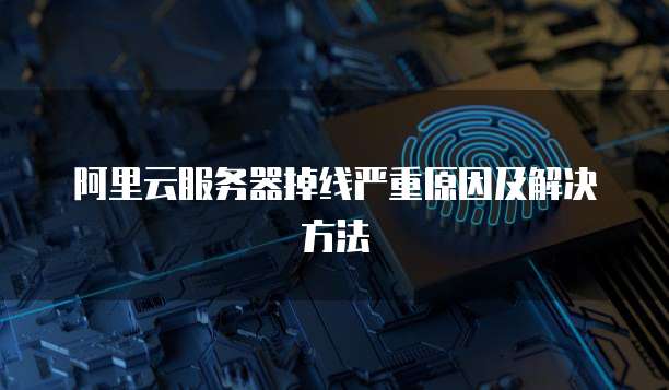 华为云云硬盘功能详解