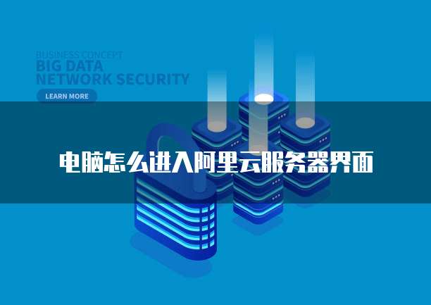 华为云服务器内网ip怎么看的出来了没有