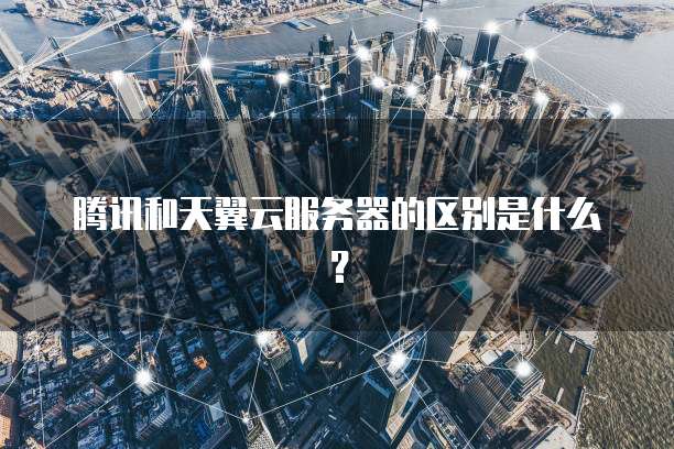 华为云服务器开放端口是什么类型