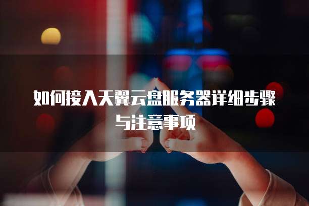 华为云域名怎样转出账号
