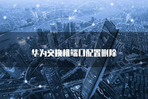华为云服务安全认证不通过怎么办?如何解决问?