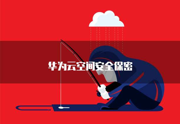 华为云服务器接口分类是什么