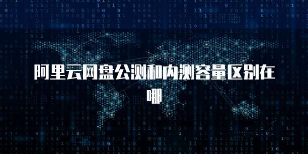 华为云服务器开放对外端口设置不了怎么回事儿?