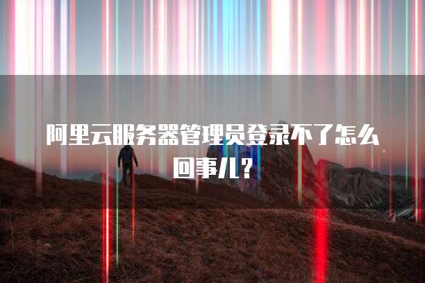 华为云服务器的配置有哪些参数呢?