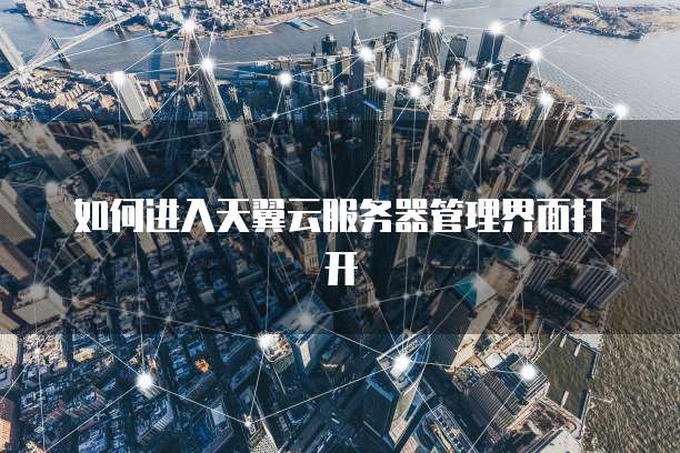 华为云绑定域名到服务器在哪里?
