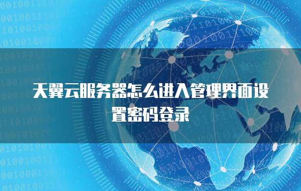 华为云服务器提示镜像服务使用中