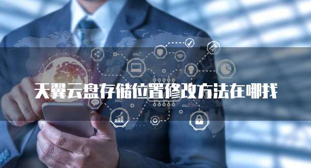 华为云服务器的端口添加设备名称的方法