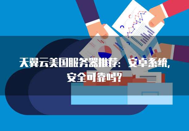华为云服务器被攻击多久恢复一次正常使用