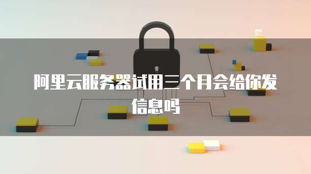 华为云服务器价格大降了吗？是真的吗？为什么那么便宜？
