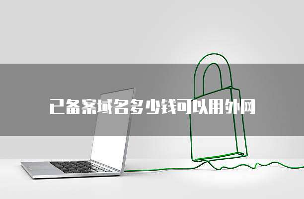 华为云服务器购买超级VPS管理器用途解析