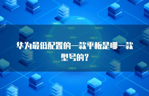 华为云桌面切换系统设置指南