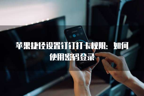 华为云Kafka连接使用指南