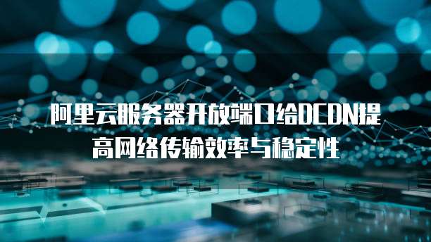 华为云耀云服务器怎么登陆网页端账号