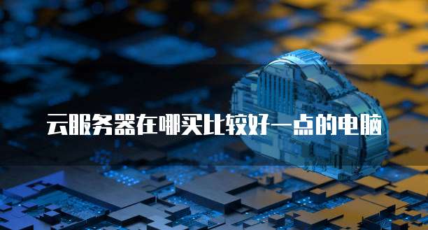 华为云桌面 USB 识别不了设备怎么办?