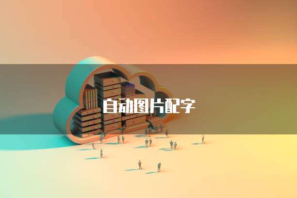 华为云服务器如何端口映射设备管理系统