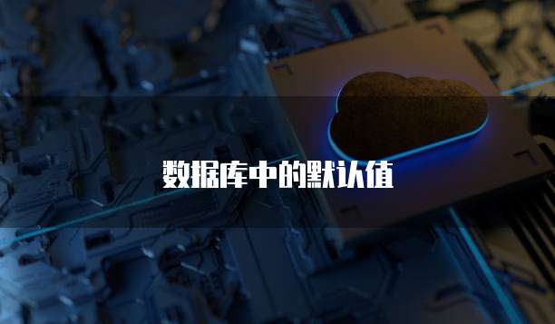 华为云防火墙怎么设置网络权限