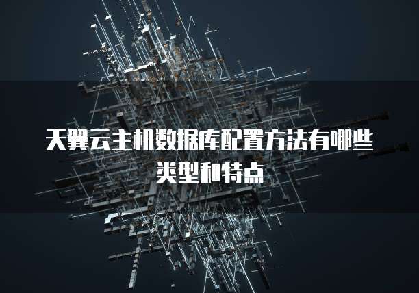 华为云服务器弱点有哪些问可以解决？