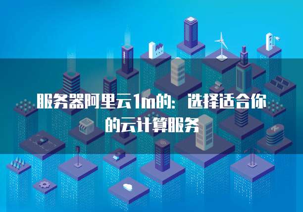 华为云帕鲁服务器:如何进入系统界面设置