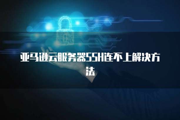 华为云服务器好用吗?一款值得推荐的服务器