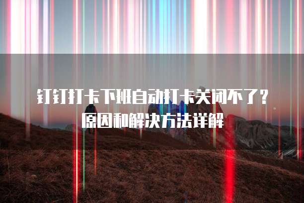 华为云服务器安全机制解除限制使用时间设置