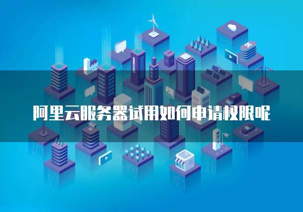 华为云桌面详细参数怎么设置最好用呢?