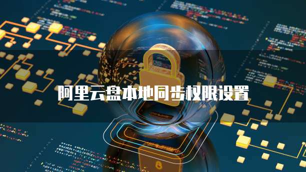华为云怎么设置二级域名显示网络不可用
