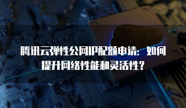 华为云服务器怎么改配置地址的