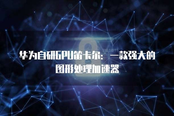 华为云储存多少钱一个小时正常使用了？