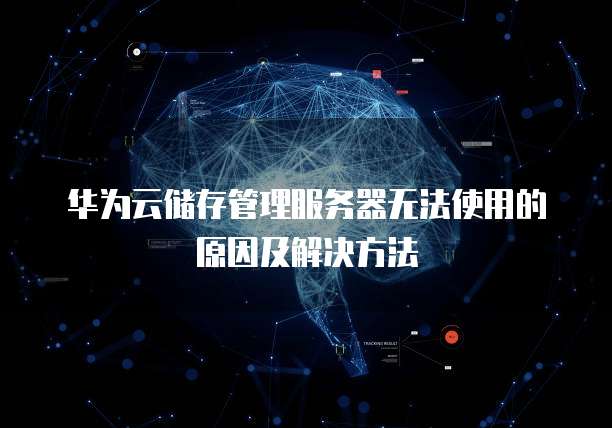 华为云服务器出售多少钱一个?