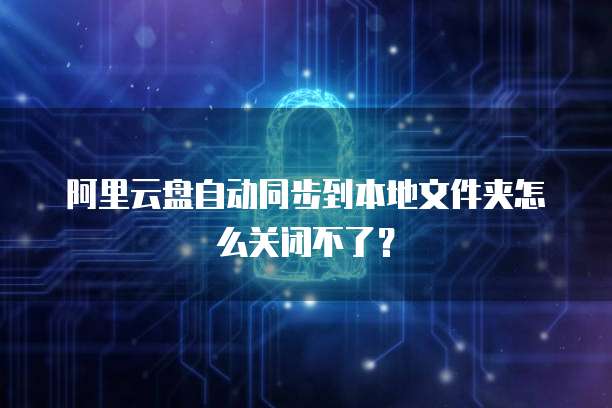 华为云服务器挂机操作系统的设置方法