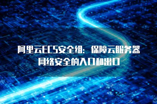 华为云服务器账号登录问解决方案