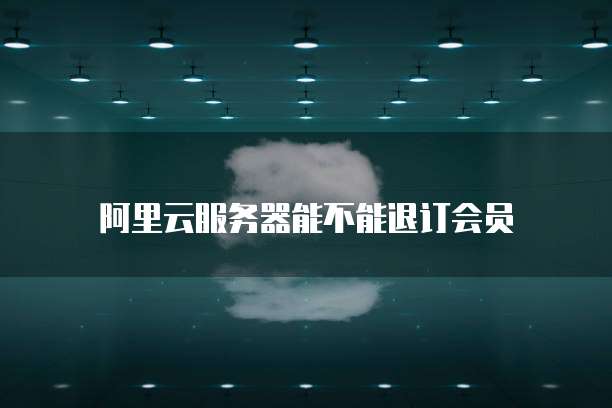 华为云服务器怎么改操作系统