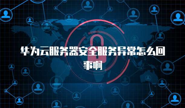 华为云MySQL提供的备份方案:在哪里看?安全吗?