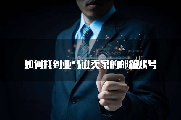 华为云硬盘挂载在哪里设置的啊?