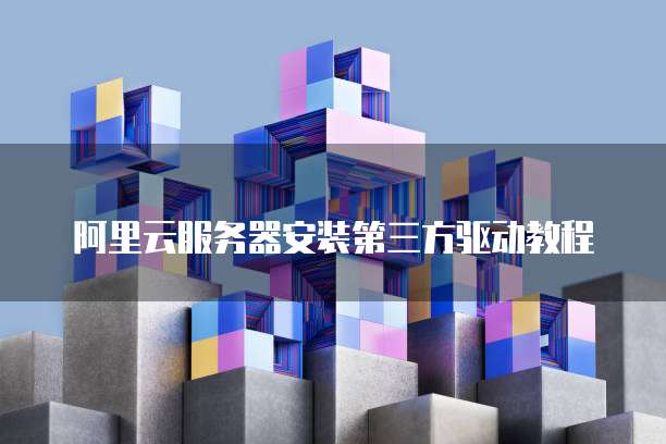 华为云储存备份怎么用不了了呢怎么回事